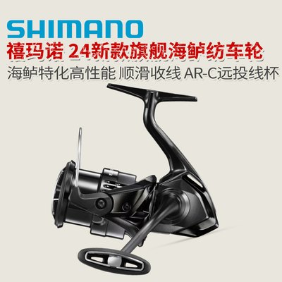 24款SHIMANO禧玛诺EXSENCE BB 翘嘴海鲈海钓纺车轮远投路亚鱼线轮