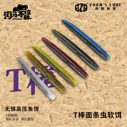 G2G刘缘T棒新品面条虫高比重铅头钩软饵翘嘴鳜鱼小鸡钓组路亚饵