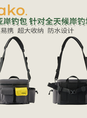 2025款NAKO路亚海钓岸钓包渔具包配件收纳包可调节大容量防水包