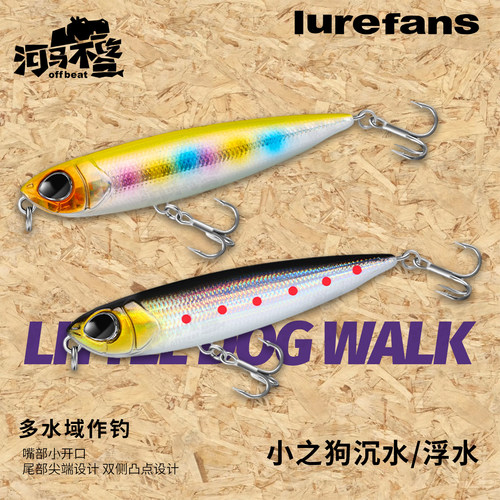 Lurefans大河奔流小之狗铅笔水面系之子狗沉水浮水微物路亚硬饵