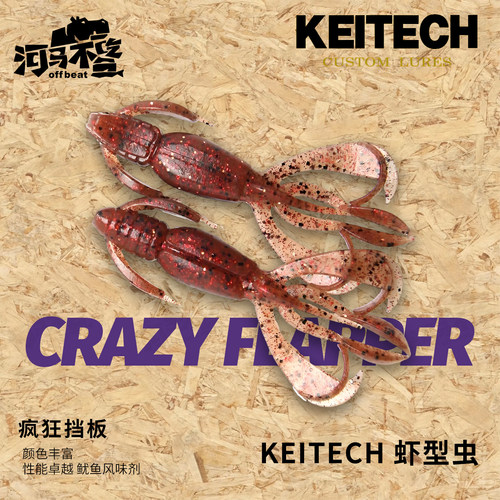 日本KEITECH软饵CRAZY FLAPPER虾型路亚假饵德州钓组K牌软虫鱼饵