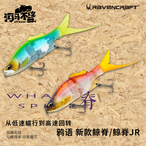 鸦语新款限量款鲸脊鸦天狂骨多节鱼泳饵swimbait硬饵