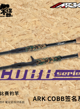 2025新款ARK独节竿Brandon Cobb冠军二代黑坑翘嘴鳜鱼野钓路亚竿
