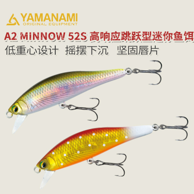 YAMANAMI日本进口米诺A2 MINNOW 52S 路亚鳟鱼鲑鱼溪流路亚饵