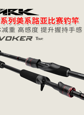 美国ARK IVT系列美系独节比赛钓竿Invoker Tour路亚竿竿鲈鱼翘嘴