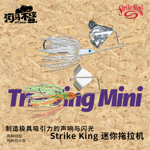 StrikeKing胡须佬旋转亮片拖拉机