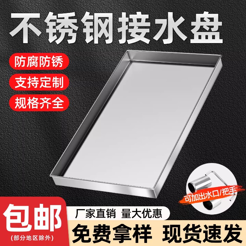 厚304不锈钢接水盘长方形手工防渗漏托盘盘子接油盘大盘非标定制