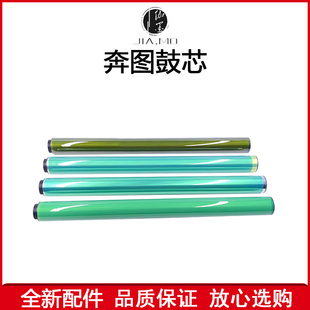 CM8500 CP9505 奔图CM8505 感光鼓 CP9502 CM鼓芯 单鼓 CM8506