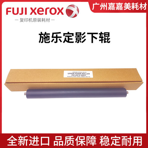 施乐定影下辊复印机配件