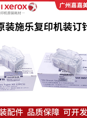 原装 施乐 C3070 C3570 C4570 C5570 C6570 C7070 装订针 订书针