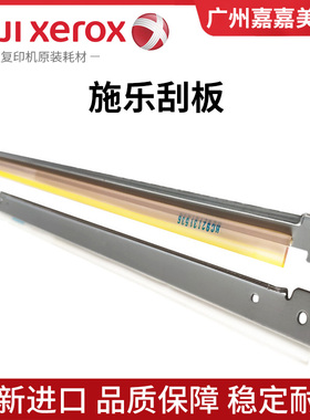 适用 施乐VI C6671 C7771 VII C5573 C6673 C7773 刮板 刮刀 刮片