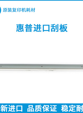 全新 惠普E 78323 78325 78330 78223 78228 78523 dn 刮板 刮刀