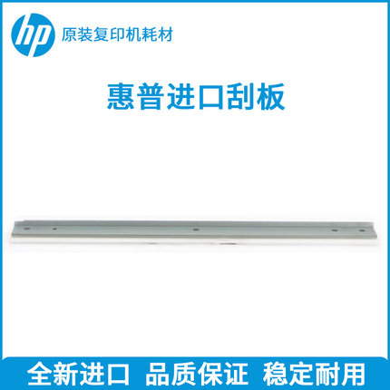 适用惠普HP72425 HP MFP M72625dn M72630 M72526 刮板 刮刀 刮片