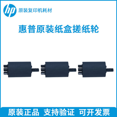 原装 惠普E 87640 87650 87660纸盒搓纸轮 纸盒进纸轮 复印机配件