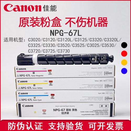 佳能粉盒墨粉碳粉原装正品