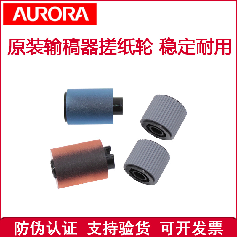 震旦输稿器搓纸轮原装正品