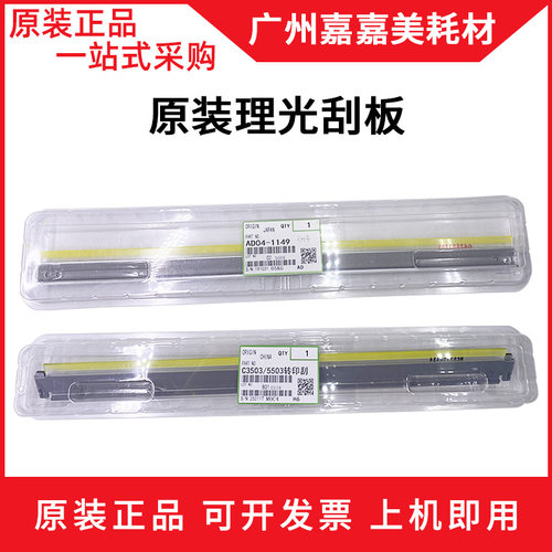 理光刮板刮刀复印机配件