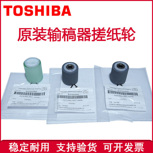 输稿器搓纸轮东芝复印机配件