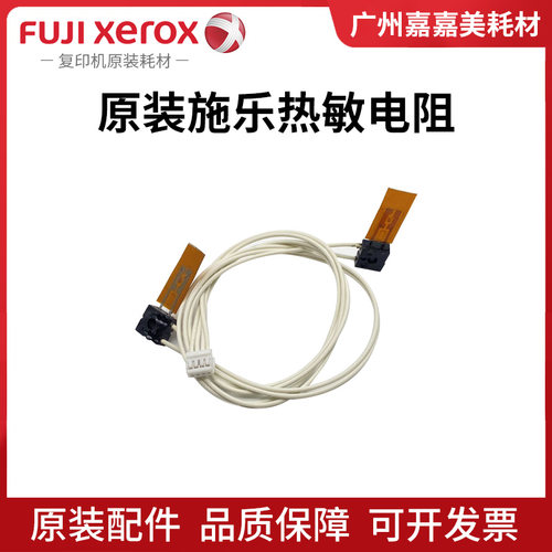 施乐热敏电阻复印机配件