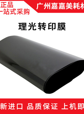 适用 理光MPC 8003 6503 SP IMC 6500 8000 转印膜 转印皮带 原装