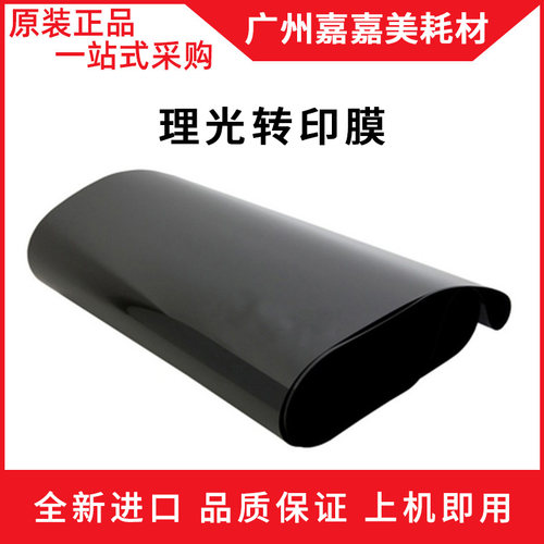 复印机配件理光转印膜转印带