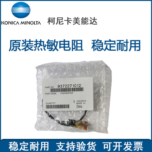全新原装柯尼卡美能达热敏电阻