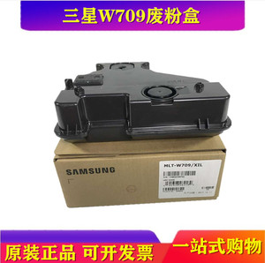 原装 三星MLT-W709 废粉盒 8123 8128 NA NDD 709S R709 废粉仓
