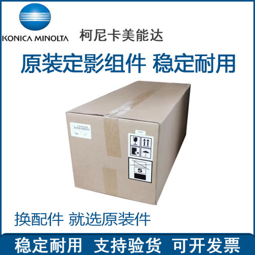 柯尼卡美能达定影组件复印机