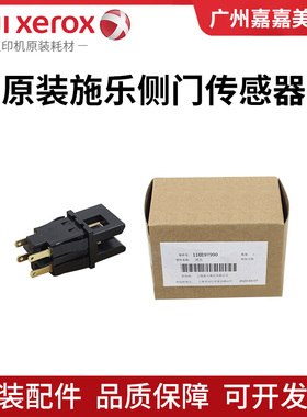 原装正品 富士施乐S 2011 2320 2520 N D A 侧门传感器 侧门开关