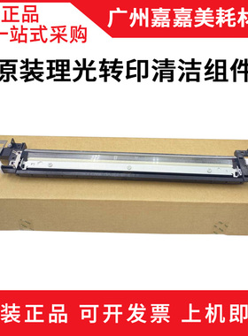 适用 理光MPC3003 C3503 C3004 C3504 C5504 SP转印清洁组件 原装