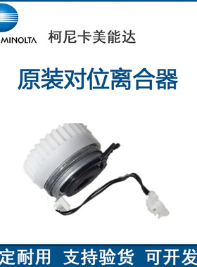 原装 震旦 289S 369S 对位离合器 手送离合器 纸盒离合器 复印机
