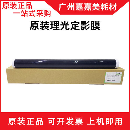 理光定影膜复印机配件