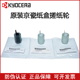 7002i 7003i 8002i 原装 9003i 京瓷 8003i 纸盒搓纸轮进纸轮 正品
