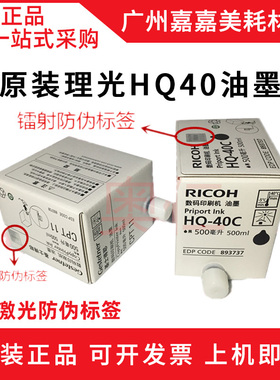 适用 理光HQ40 DX 4545CP 4544C 4543C 4542CP 4450C 油墨 原装