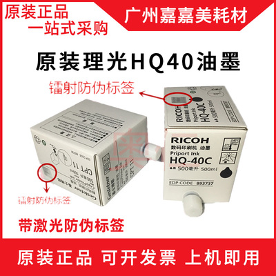 理光速印机油墨速印机配件