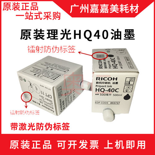 理光速印机油墨速印机配件