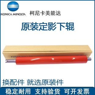 B754 B654e B754e 原装 压力辊 B654 定影下辊 胶辊 柯尼卡美能达
