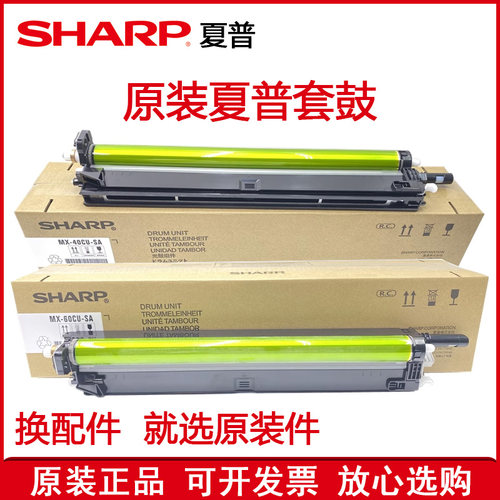 套鼓Sharp/夏普墨粉硒鼓耗材硒鼓