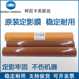 C280 C7722 C7728 原装 定影皮带 C220 C360 定影膜 柯尼卡美能达