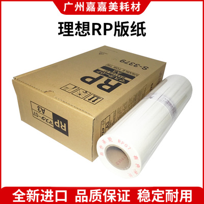 版纸蜡纸理想速印机配件