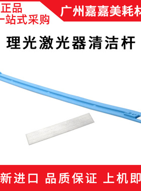 适用 理光MPC 2003 2011 2503 3003 3503 SP激光器清洁杆海绵毛刷