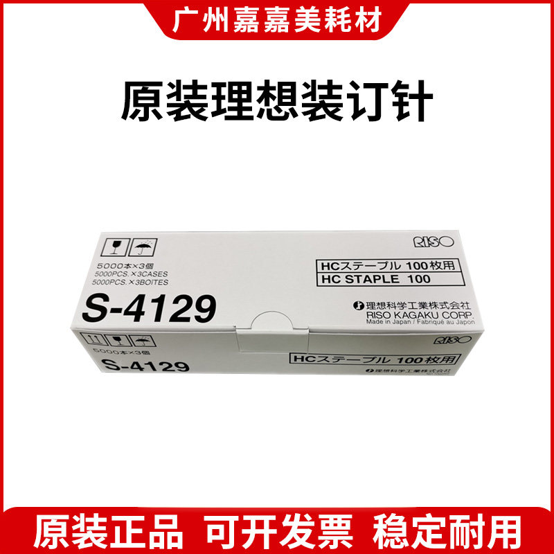 订书针装订针理想复印机配件图片