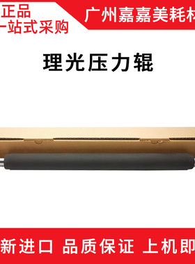 适用 理光DX 4446 4443 基士得耶CP6401C 6402C 压力辊 胶辊 全新