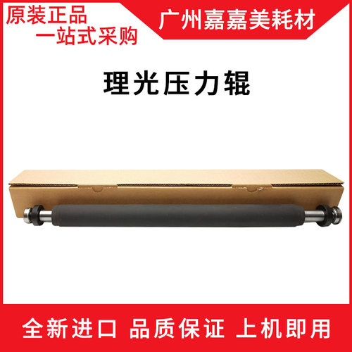 基士得耶压力辊理光复印机配件
