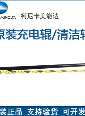 原装正品 震旦AD 228e 248e 268e 308e 充电辊 清洁毛辊 充电棒