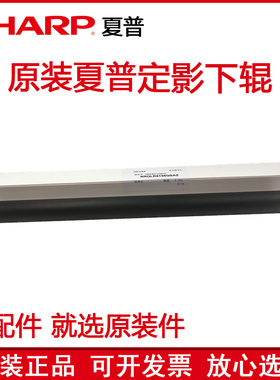 原装正品 夏普 M2851 3151 3551 SF S285 S315 R 定影下辊 压力辊