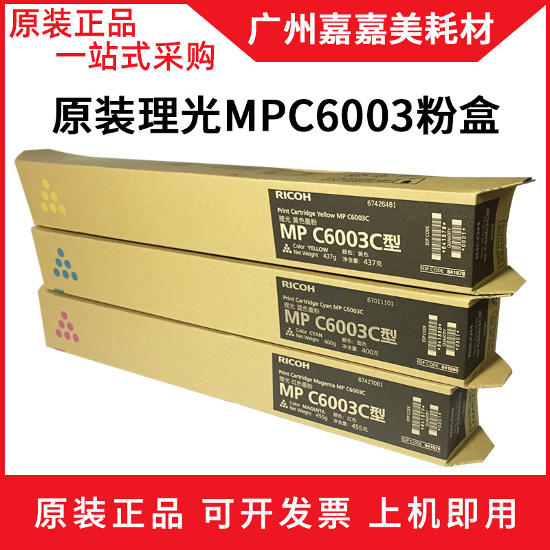 理光粉盒碳粉墨粉硒鼓耗材