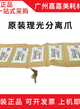 适用 理光MP 6503SP 7503SP 9003SP 6002 7502 定影分离爪 原装