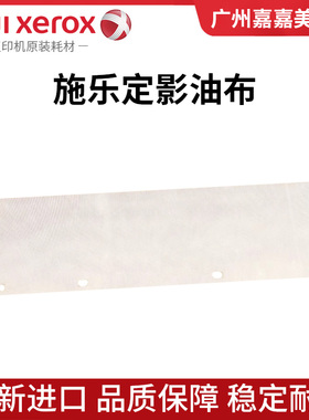 适用 富士施乐 C5588 C6688 C7788 C5580 C7785 定影高温布 油布