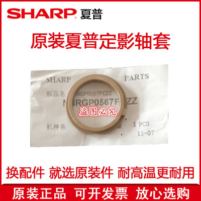 复印机配件定影上辊轴套夏普